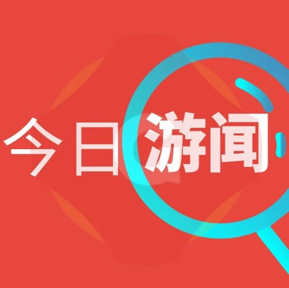 完美世界智明星通漫游谷公开使用AI技术详情/腾讯春蕾筑梦专项基金成立/|百乐门游戏日报今日游闻230610